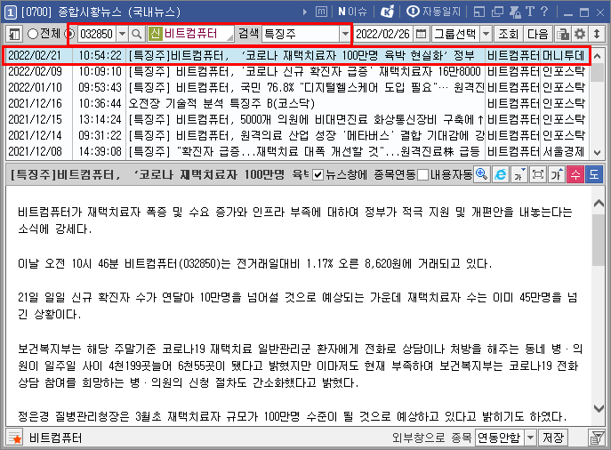 비트컴퓨터 뉴스