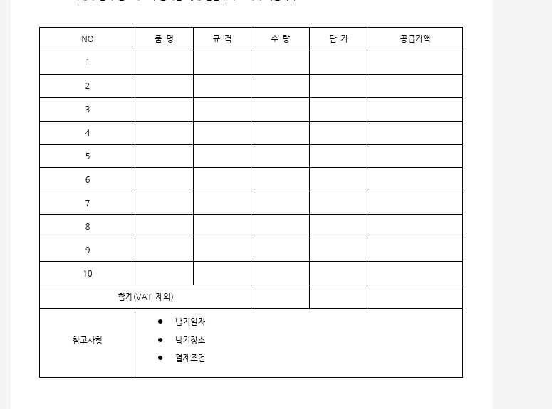 발주서 양식 무료 나눔 홈페이지