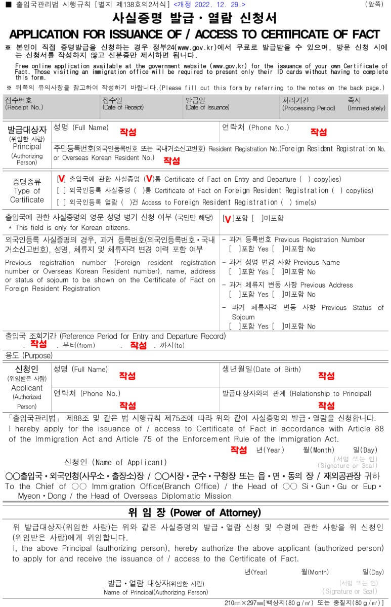 출입국 사실증명서 발급방법