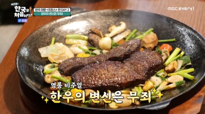 어서와-한국은-처음이지-프랑스-한우