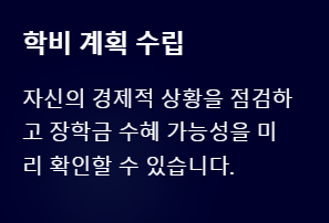 국가장학금 소득분위 모의계산 꿀팁