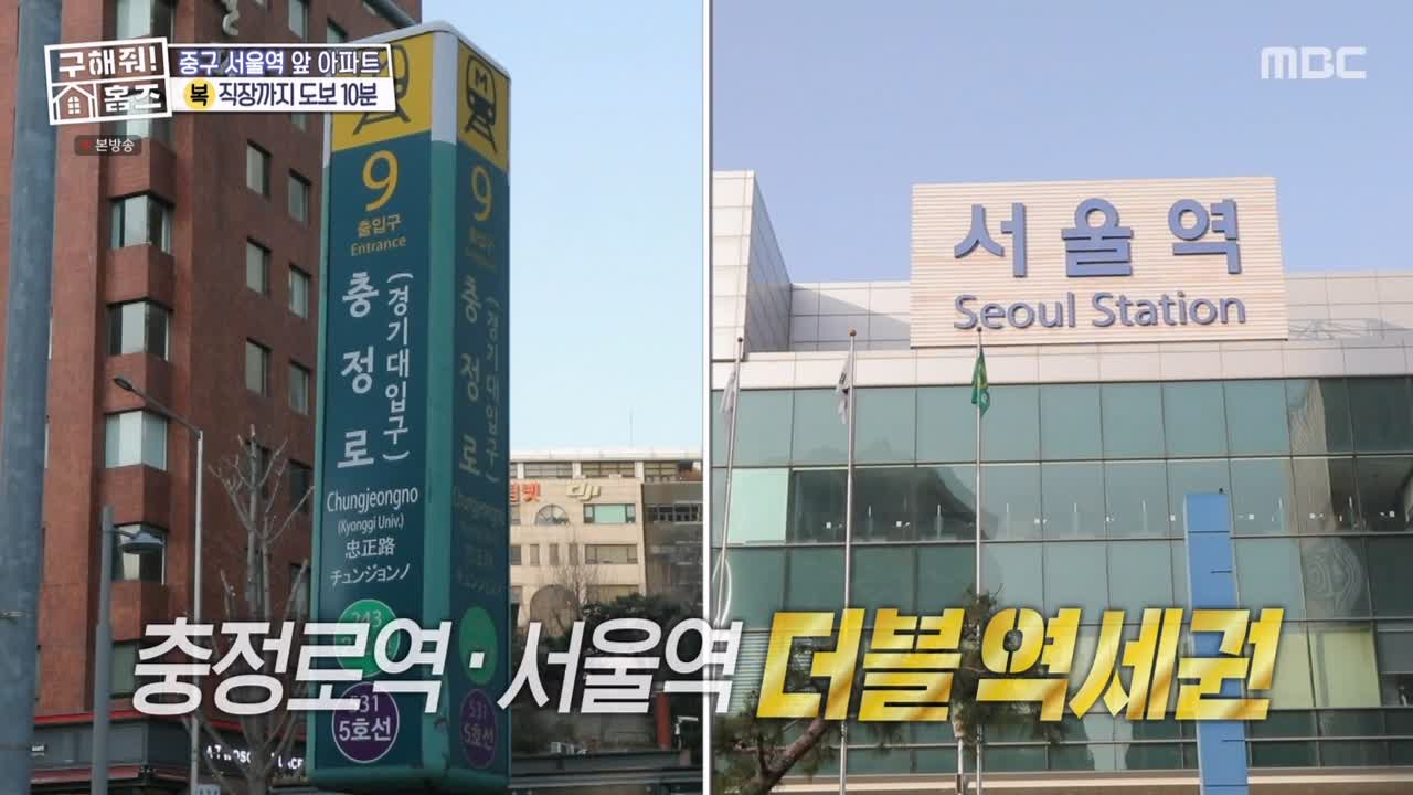 구해줘홈즈 중구 중림동 아빠! 저기가? 하우스 매물 가격 및 구조 인테리어 리모델링 최종선택 소개 다시보기