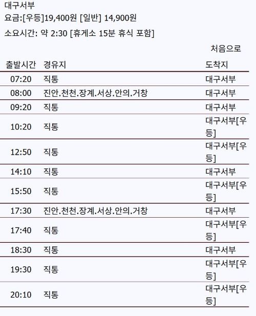 전주 시외버스터미널 시간표, 예매, 주차장 정보