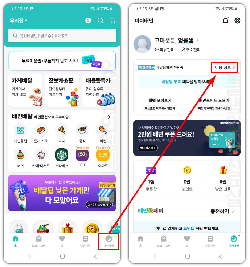 마이배민 이용정보