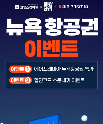 호텔스컴바인