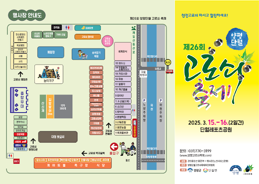 양평 고로쇠 축제