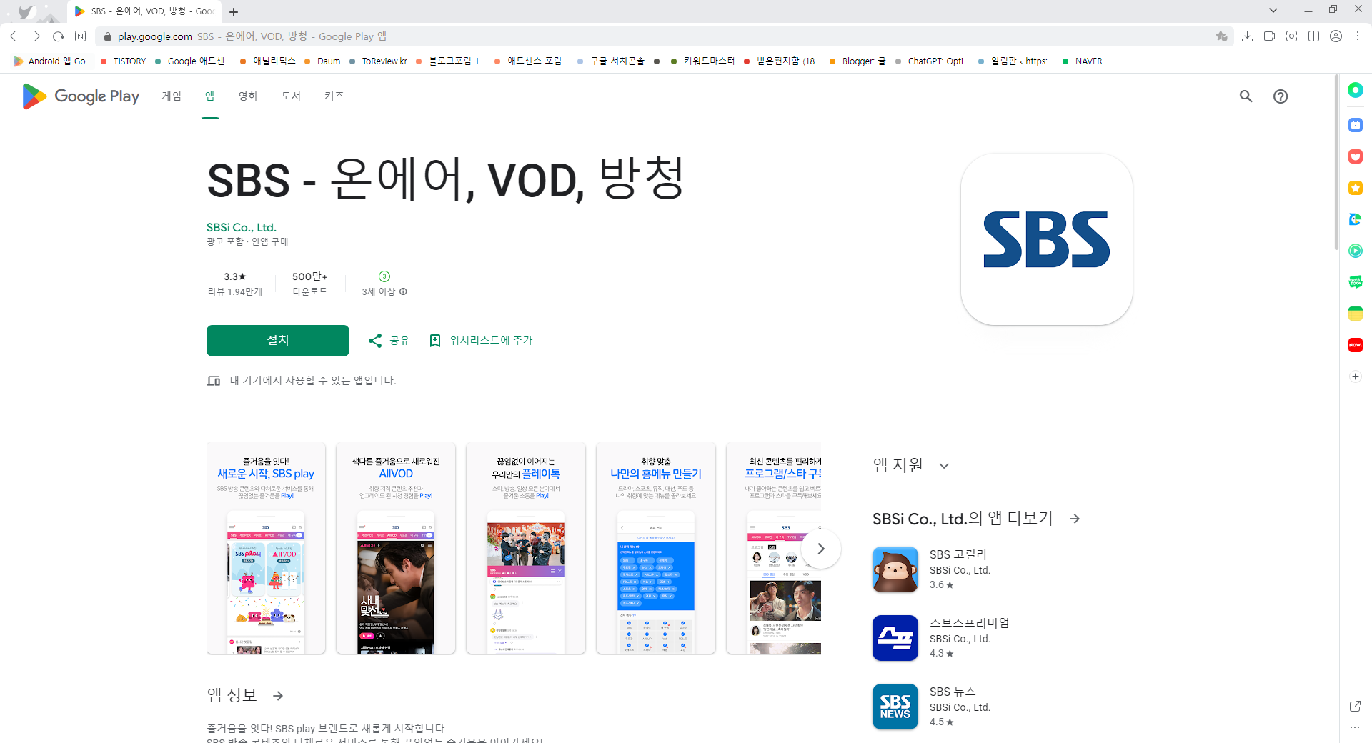 SBS TV 온에어 방송 VOD 시청하기, SBS TV 온에어 방송 다시보기