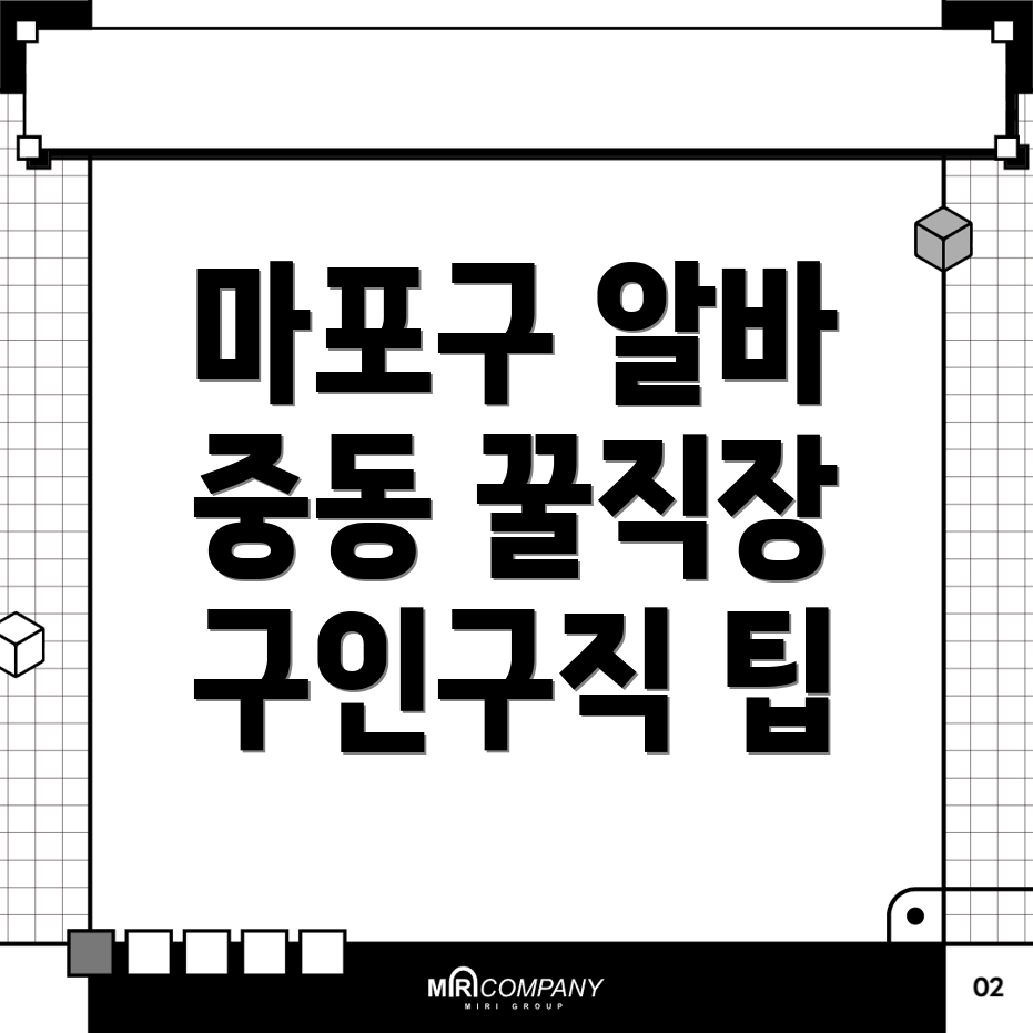 서울 마포구 알바