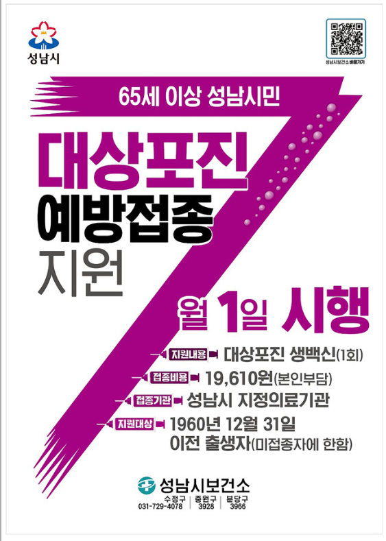 대상포진 예방접종