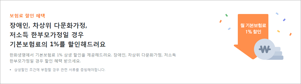 한화생명 디딤돌 저축보험 다이렉트보험