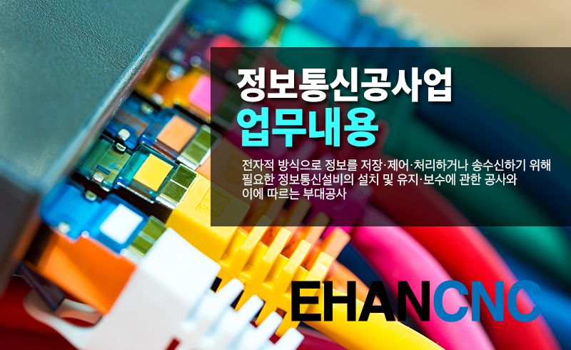 정보통신공사업