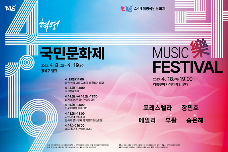 419국민문화제홍보포스터