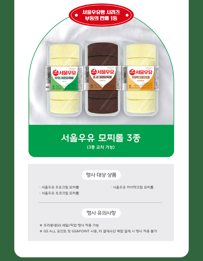서울우유빵 이벤트 이미지3