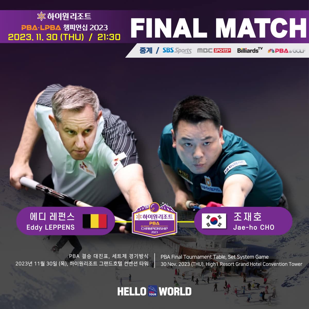 PBA 결승전 이미지