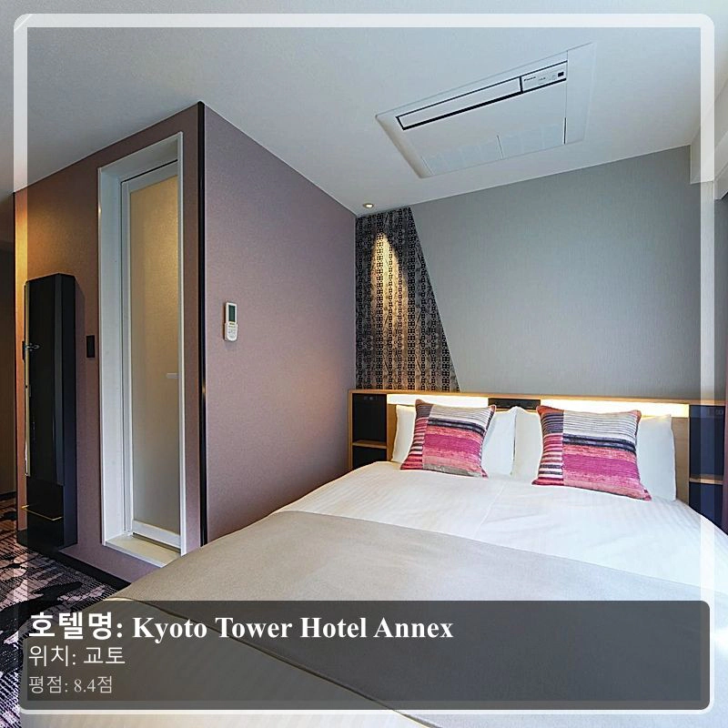 Kyoto Tower Hotel Annex_3