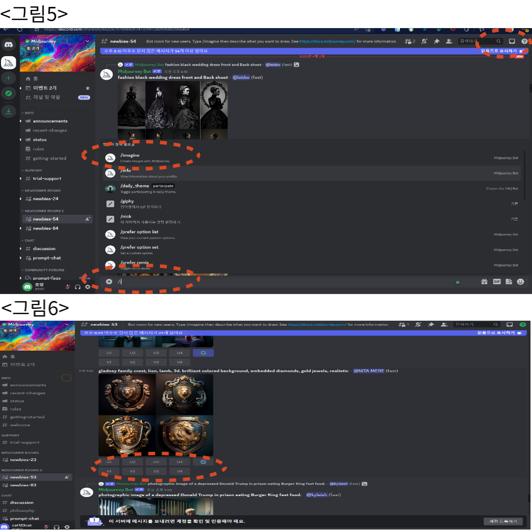 미드저니-사용법
