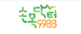 손목닥터 9988