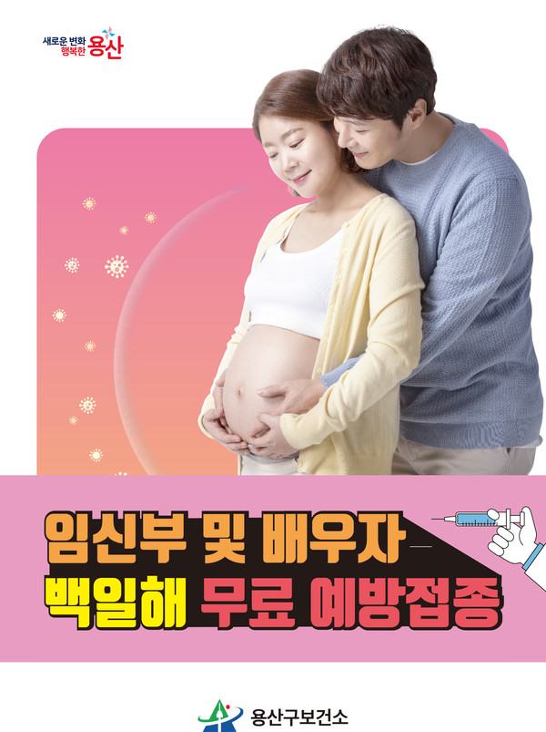 백일해 예방접종