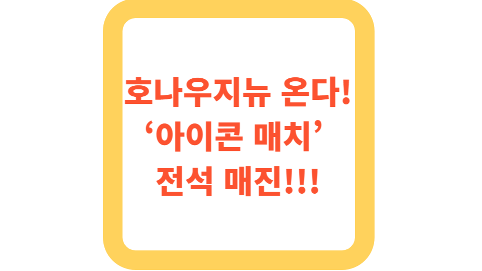 호나우지뉴 온다! ‘아이콘 매치’ 전석 매진 사진