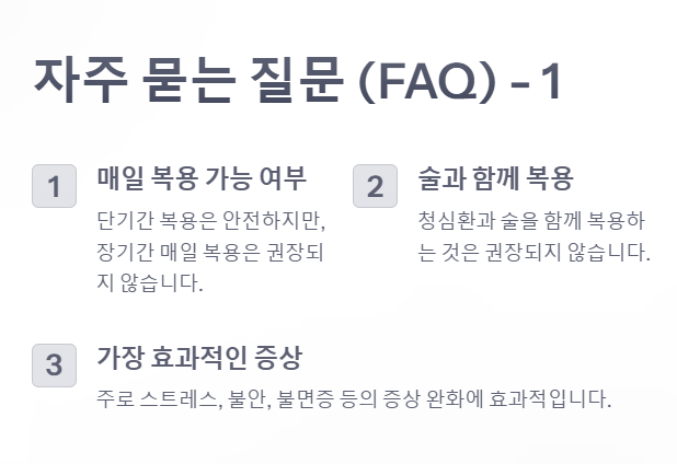 청심환 관련 자주묻는 질문