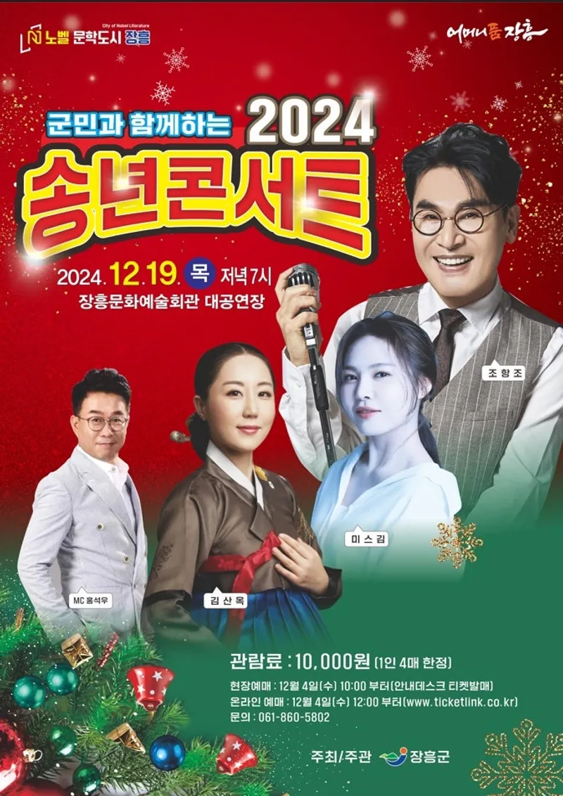 군민과-함께하는-2024-송년콘서트