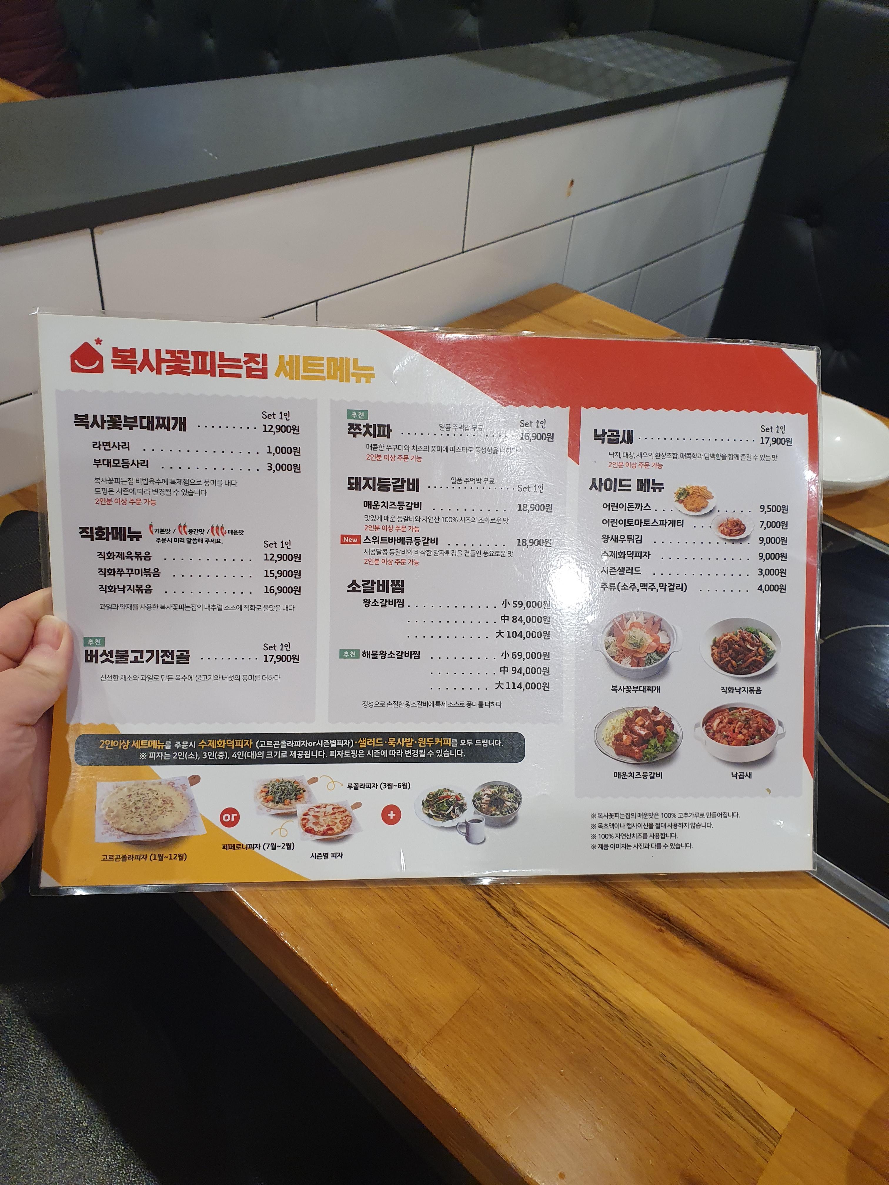 계산동 맛집 복사꽃피는집 메뉴판