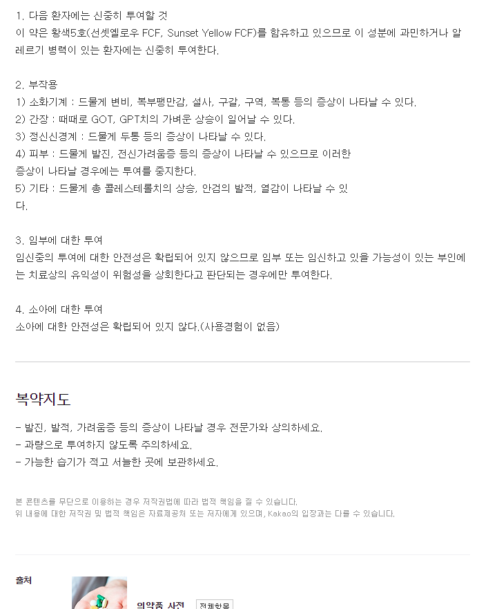 셀벡스캡슐-복용-주의사항