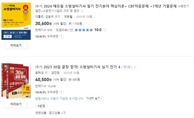 소방설비기사-기출문제집