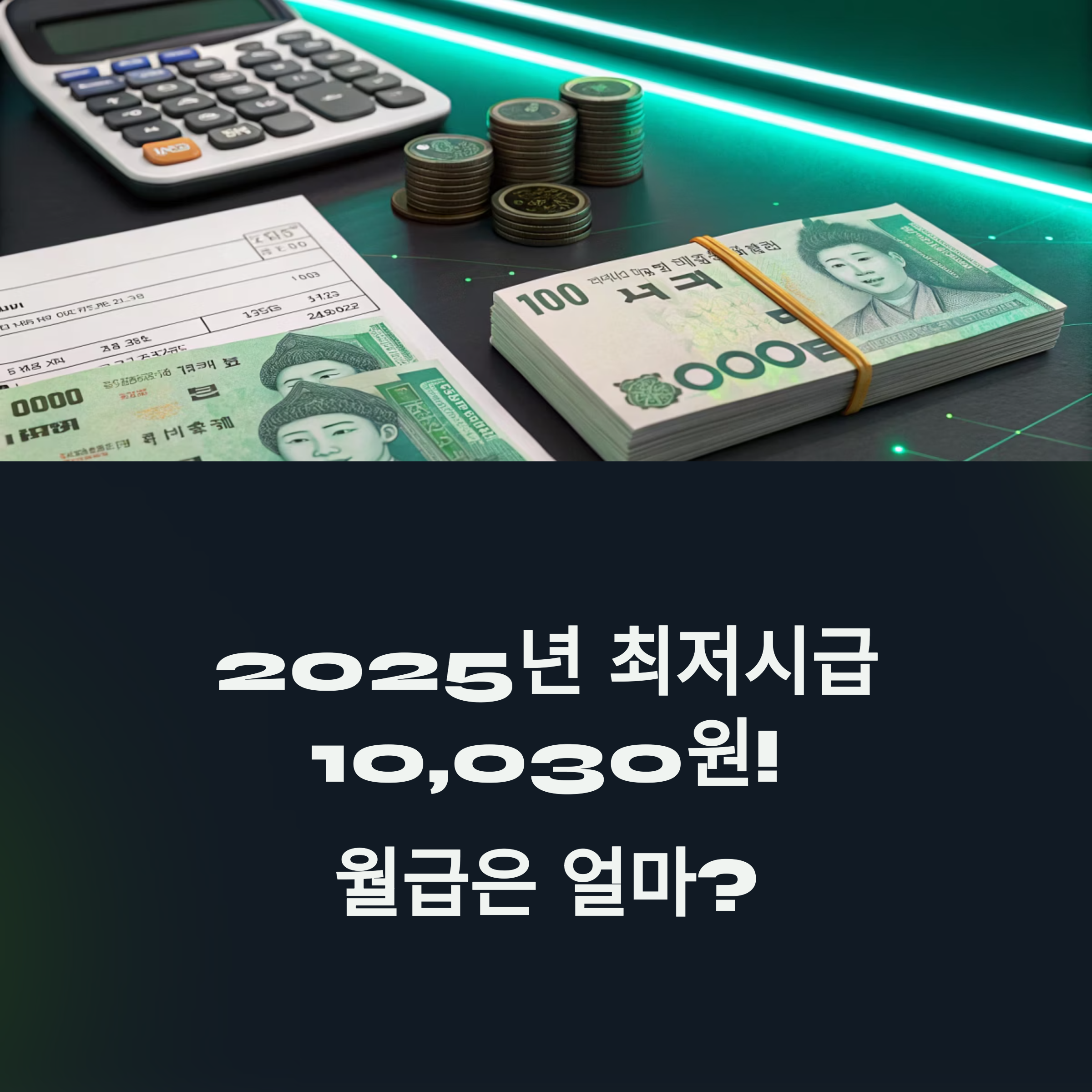 최저시급