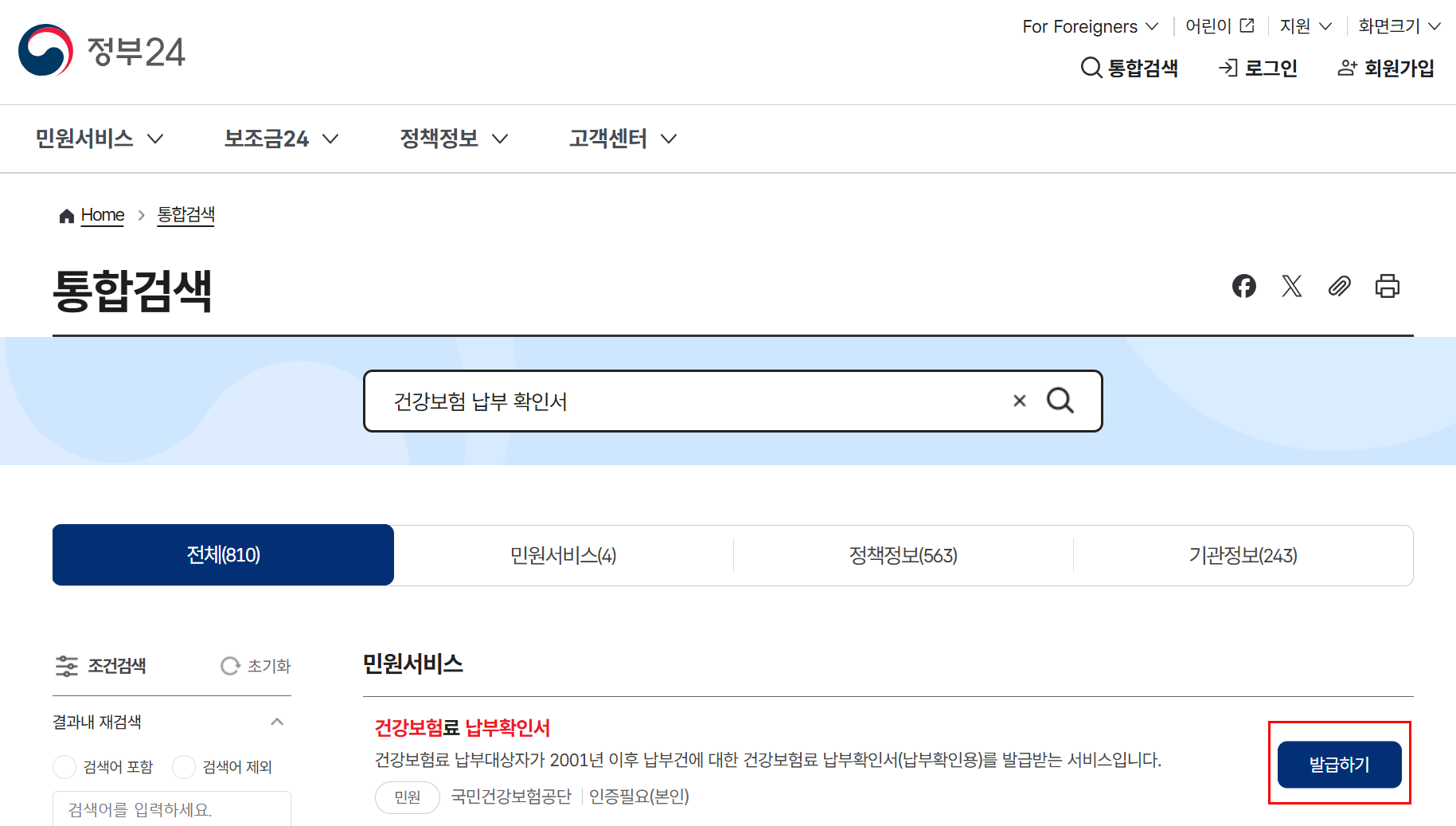 건강보험 납부확인서