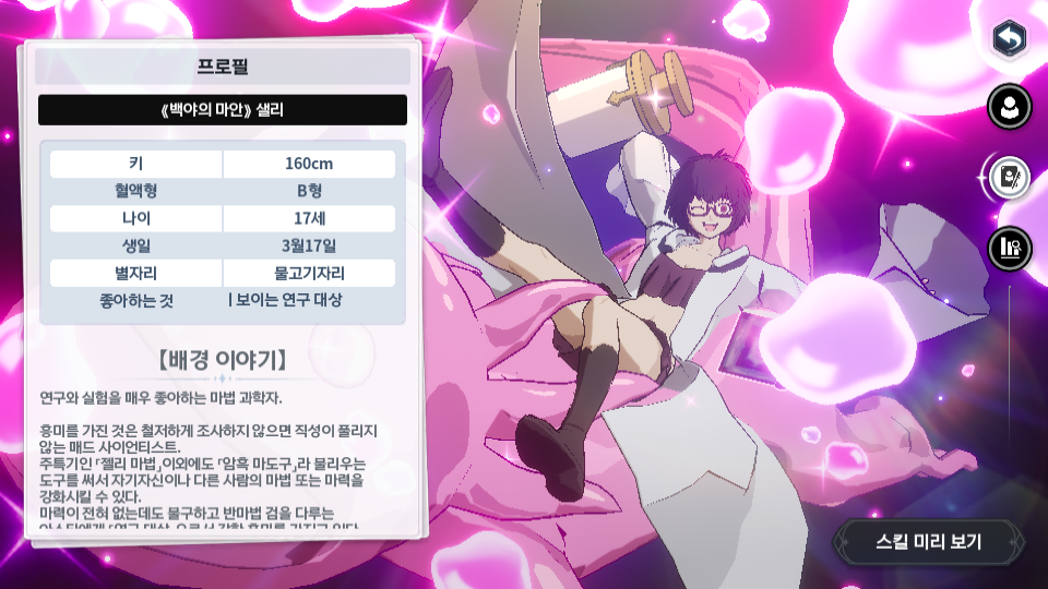 블랙클로버 모바일 &lt;백야의 마안&gt;샐리