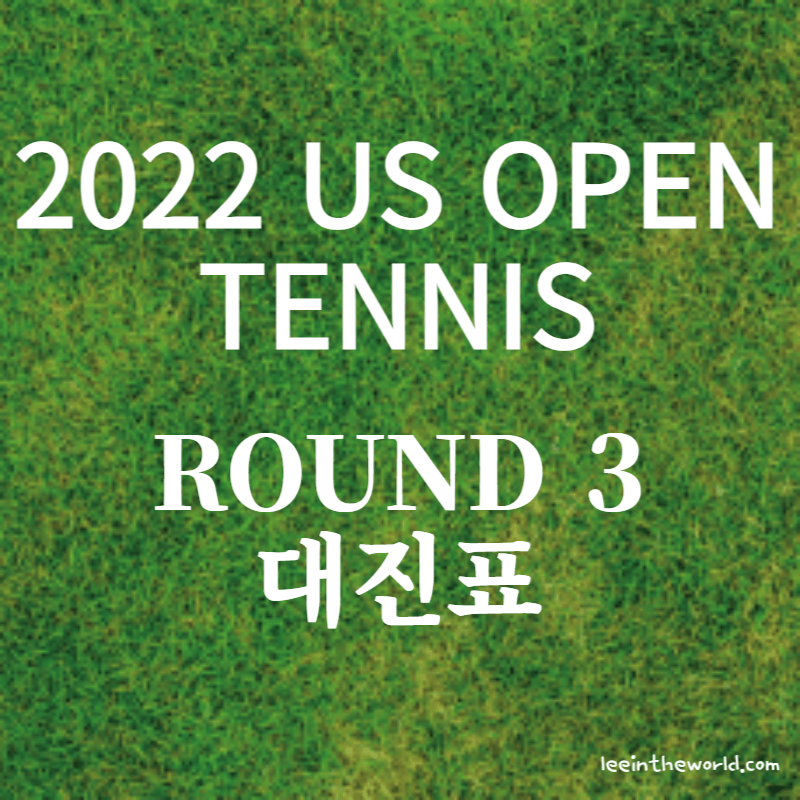 2022 US 오픈 테니스 대회 권순우 2라운드 결과 3라운드 대진표