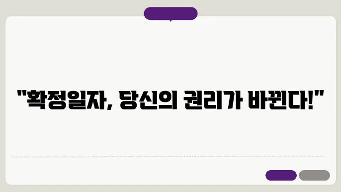 확정일자 부여현황