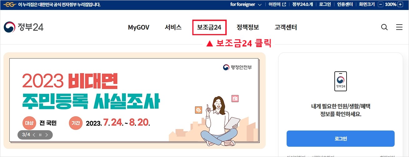 보조금24 클릭하기