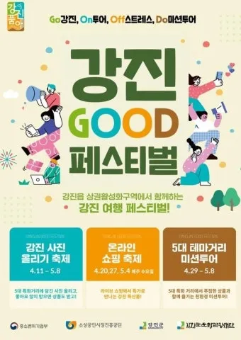 강진 수국길축제 일정 초대가수 강진 여행 2025 완벽 가이드_10