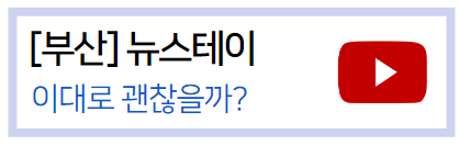 부산유일한뉴스테이