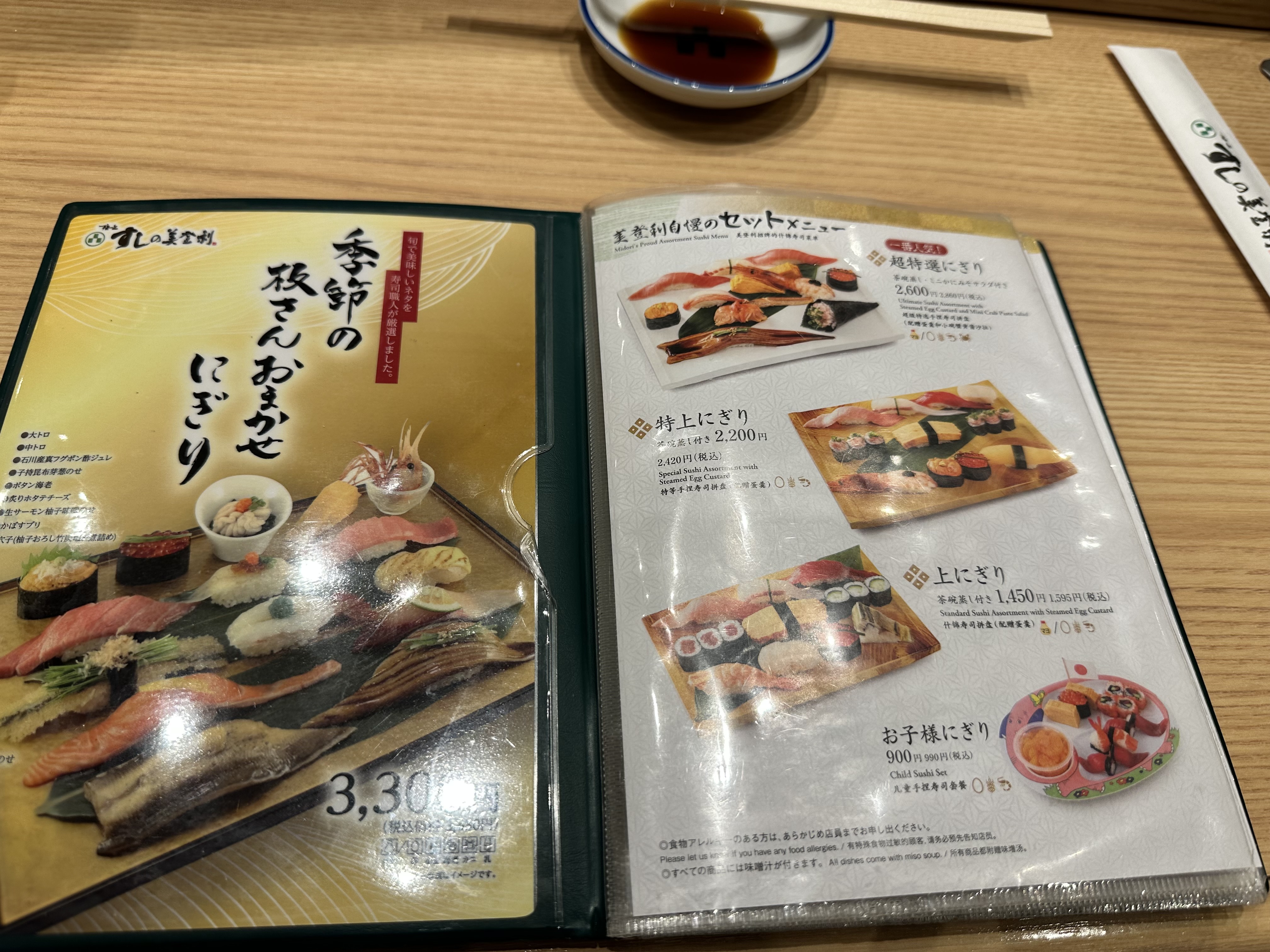 나고야 미도리스시 메뉴