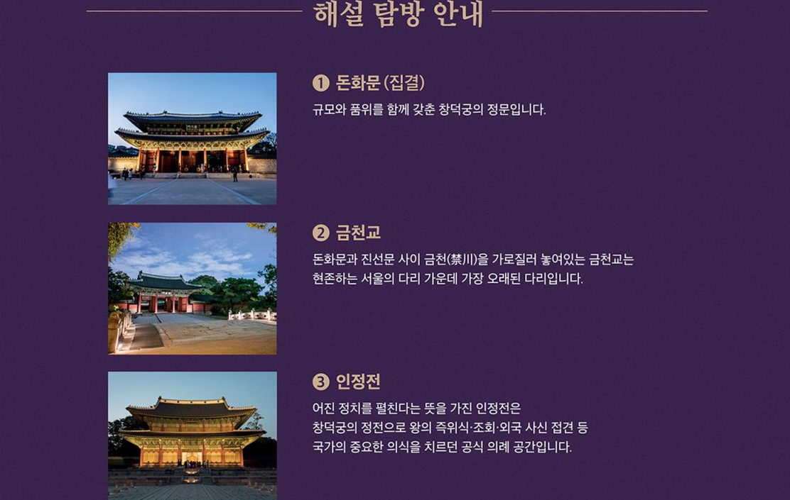  창덕궁 달빛기행 프로그램