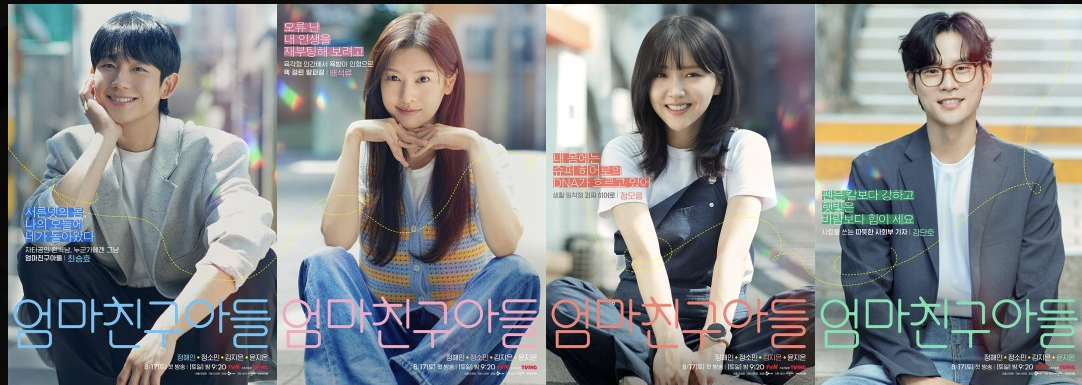 엄마친구아들 줄거리