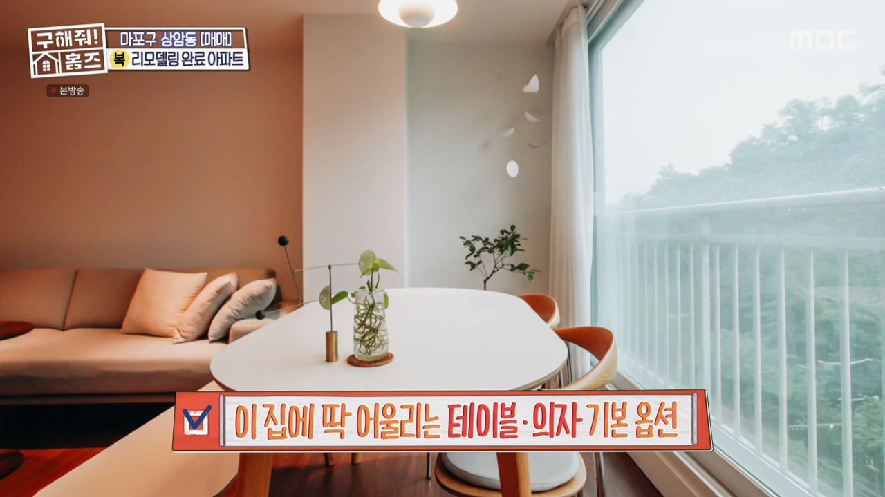 구해줘홈즈 마포구 상암동 리모할 결심 하우스 매물 가격 및 구조 인테리어 리모델링 최종선택 소개