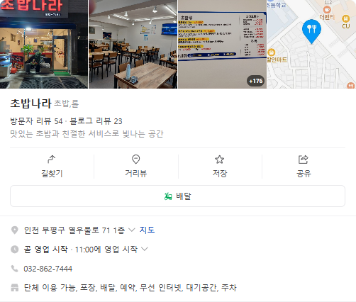 생생정보 10가지모둠초밥 6800원 가격파괴WHY 인천 부평구 초밥나라