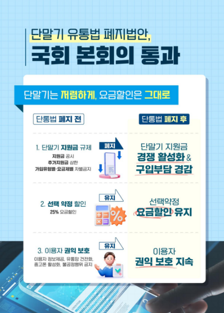 단통법 시행! 휴대폰 보조금 최대 34만 5천 원 – 소비자가 꼭 알아야 할 4가지 변화