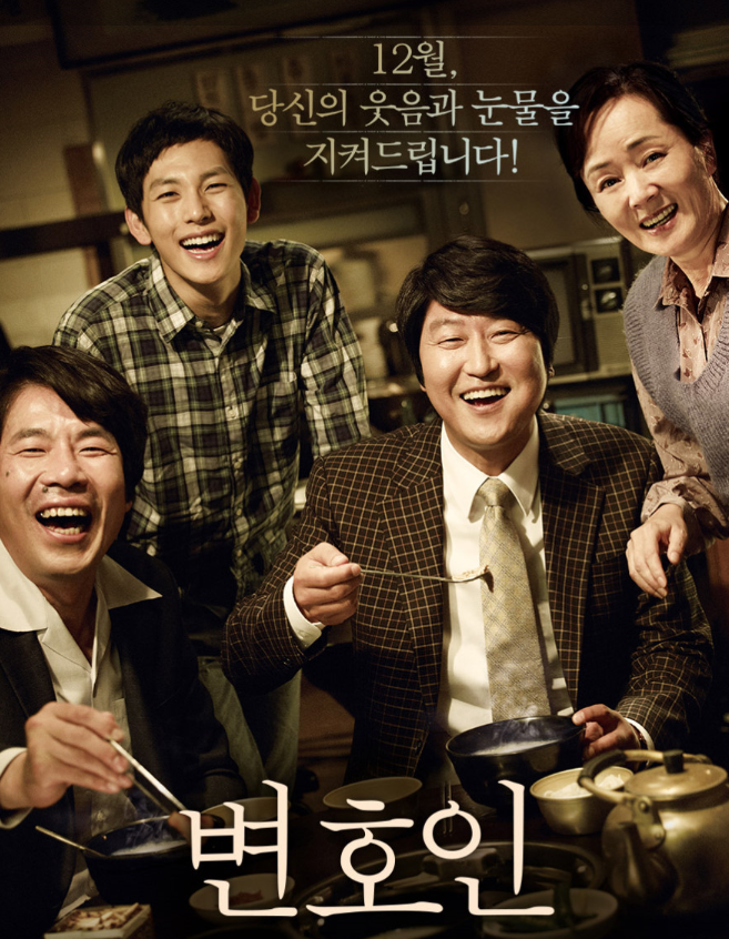 영화 변호인 포스터