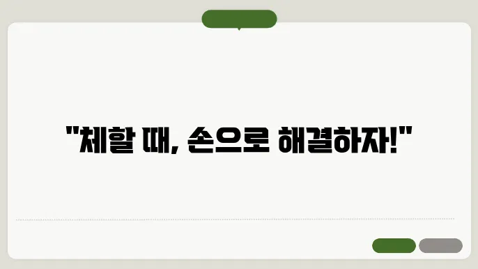 체했위 증접 승인하는 내 집