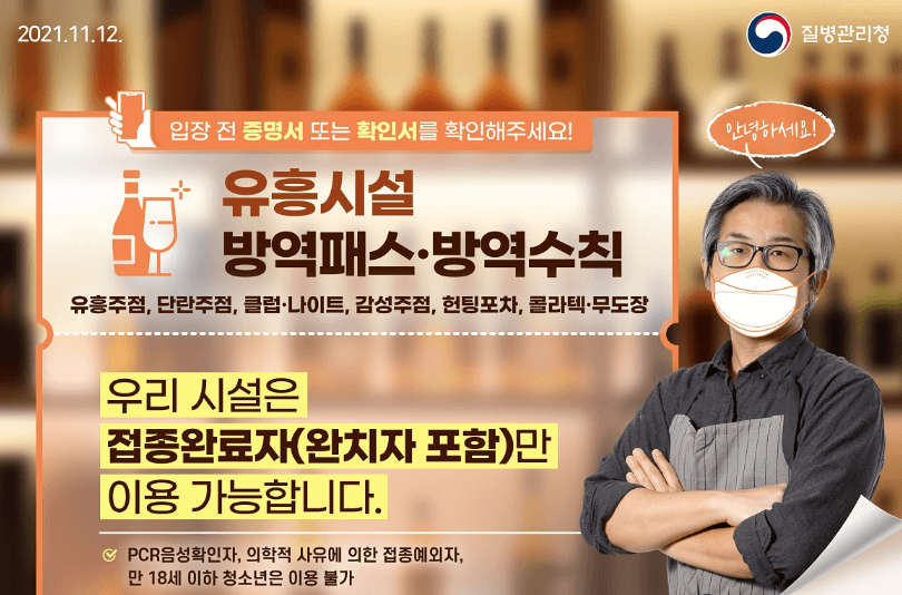 유흥시설 방역 수칙