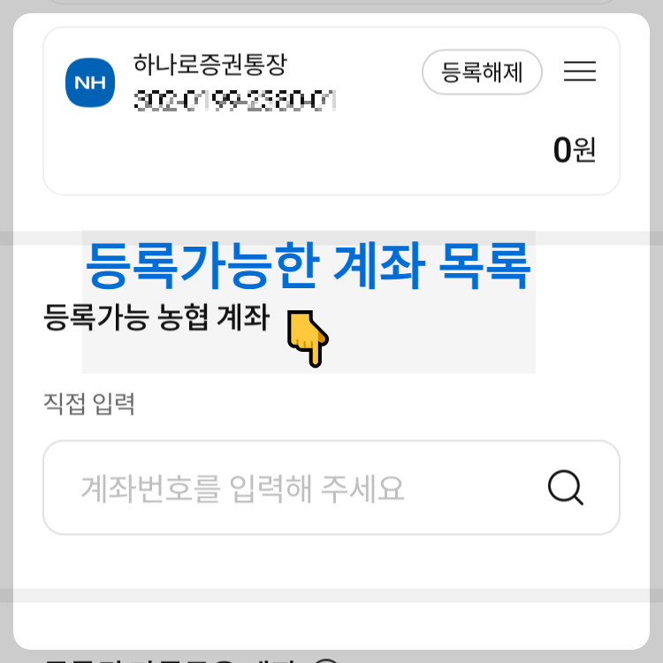 농협 외화계좌에서 환전 없이 증권계좌로 이체 방법3