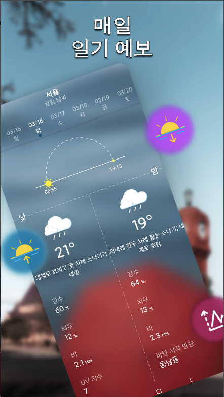 지역 일기 예보 앱, 오늘 날씨 예보, 내일 일기 예보, 주간 날씨 예보 보기