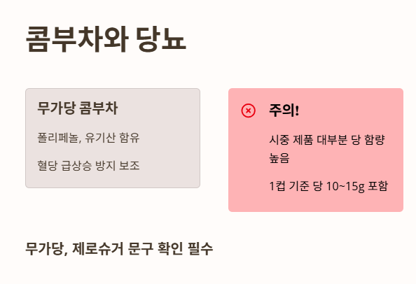 콤부차와 당뇨: 괜찮을까?