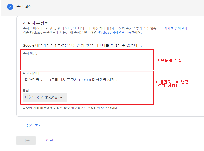 구글 애널리틱스(Google analytics) 속성 설정