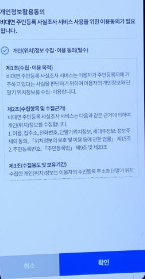 2025 주민등록 사실조사 비대면 방법 총정리! 과태료 피하고 경품까지 받자